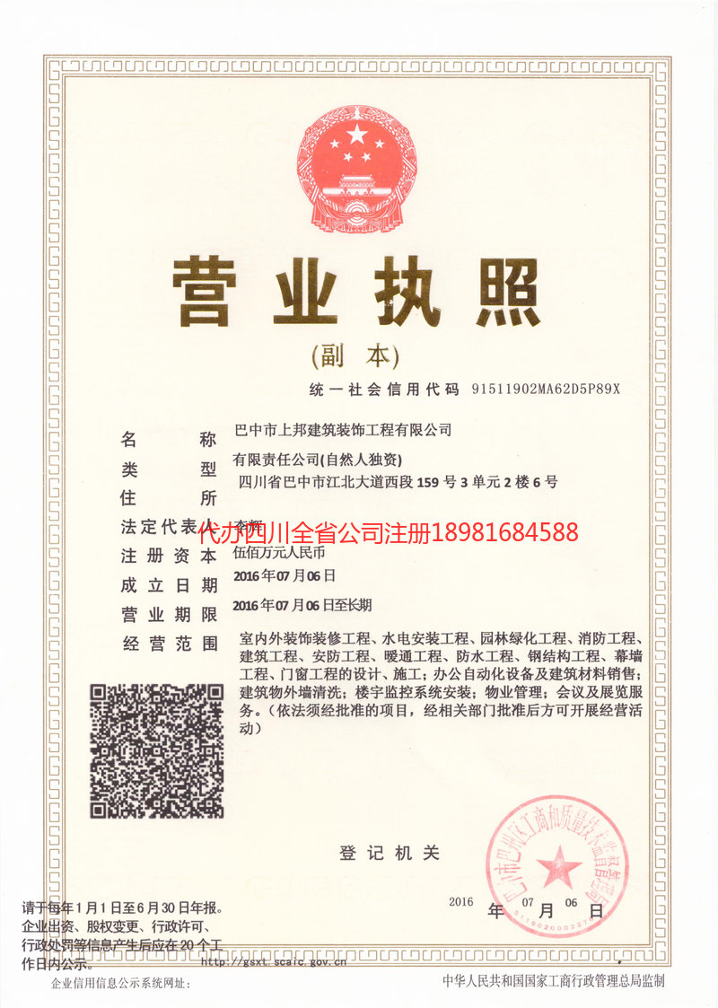 文山壮族苗族自治州文山壮族苗族自治州上邦建筑装饰工程有限公司