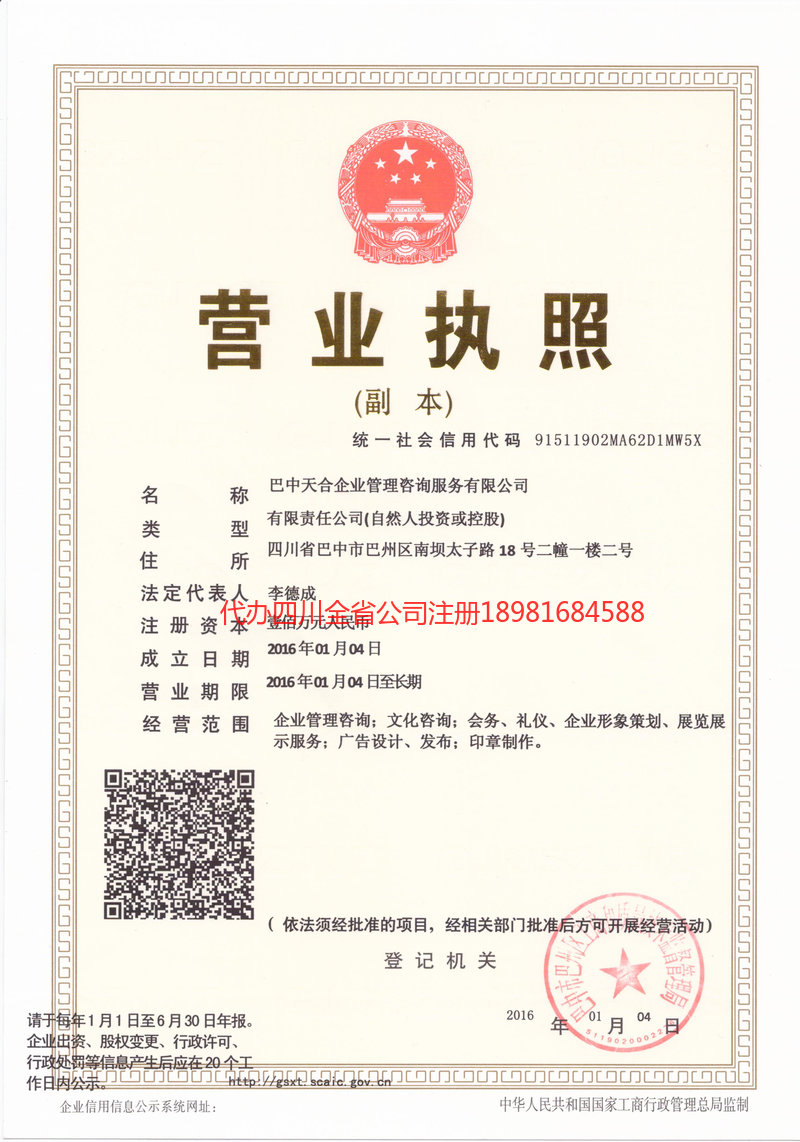 文山壮族苗族自治州文山壮族苗族自治州天合企业管理咨询服务有限公司