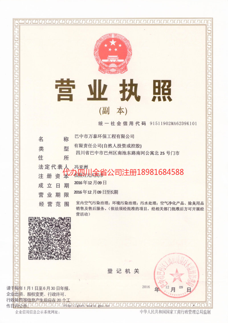 文山壮族苗族自治州文山壮族苗族自治州万泰环保工程有限公司