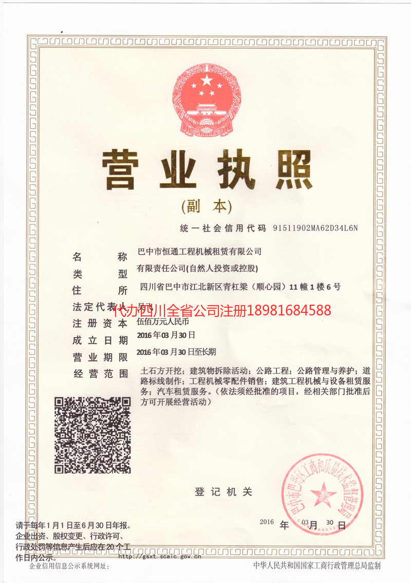 文山壮族苗族自治州文山壮族苗族自治州恒通工程机械租赁有限公司